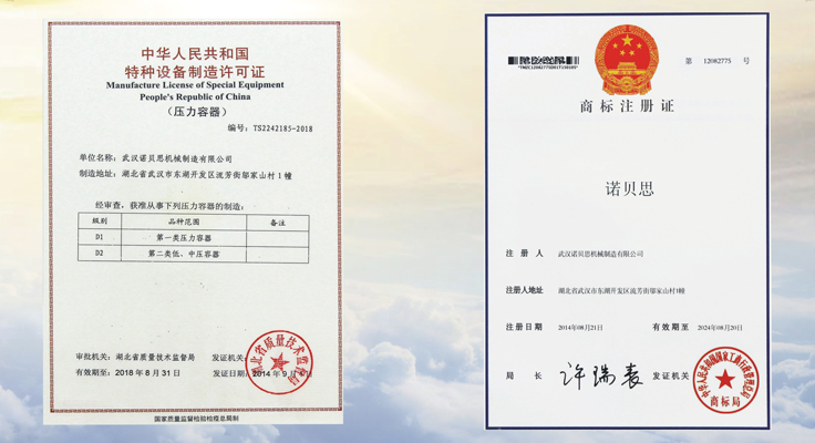 特種設備製造許可證