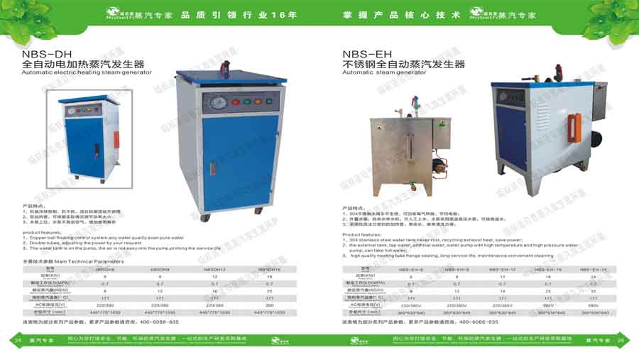 91免费视频网站蒸汽發生器電子宣傳冊