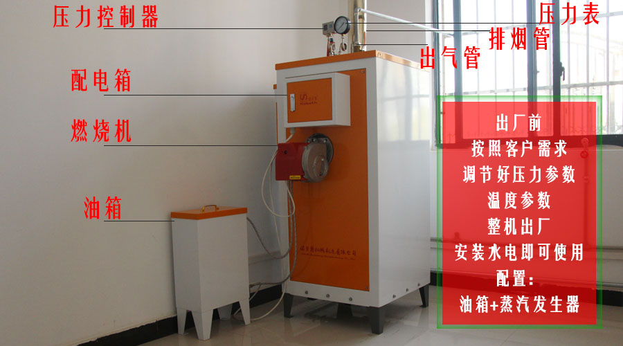 全自動燃油蒸汽發生器(鍋爐)展示 全自動燃油蒸汽發生器(鍋爐)展示