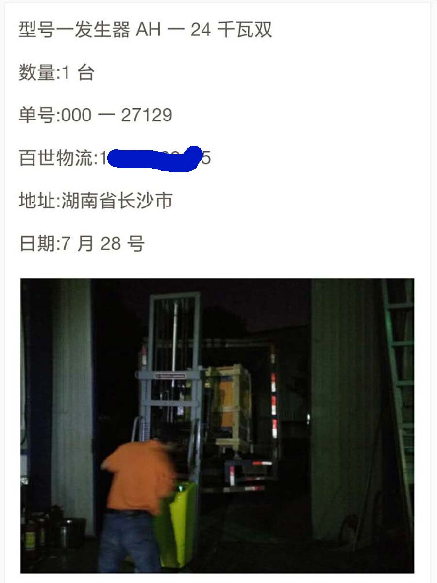 湖南長沙AH24kw全自動91免费版下载安装