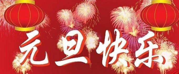 91免费视频网站元旦