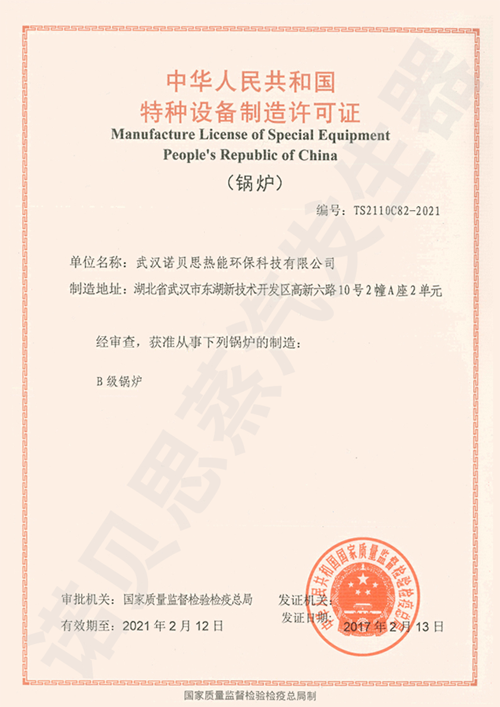 B級鍋爐製造廠家