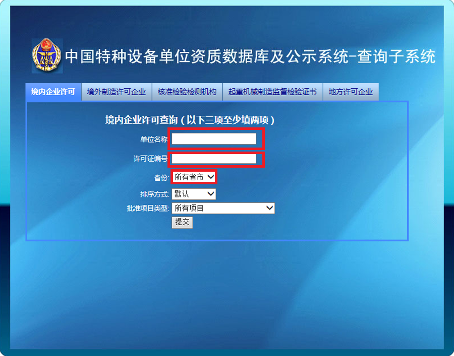 B級鍋爐資質查詢