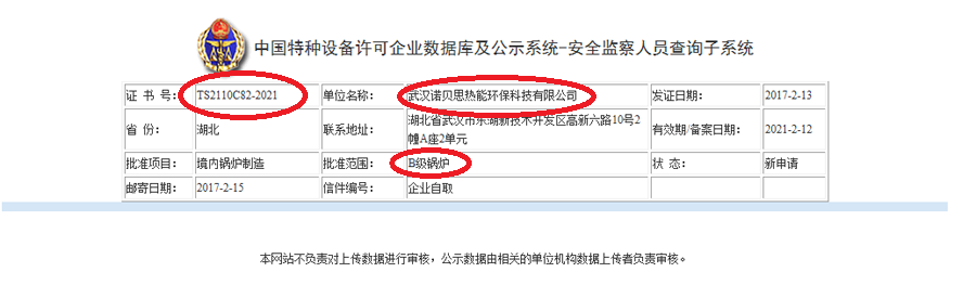 B級鍋爐資質查詢方法