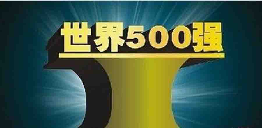 世界500強優選91免费视频网站