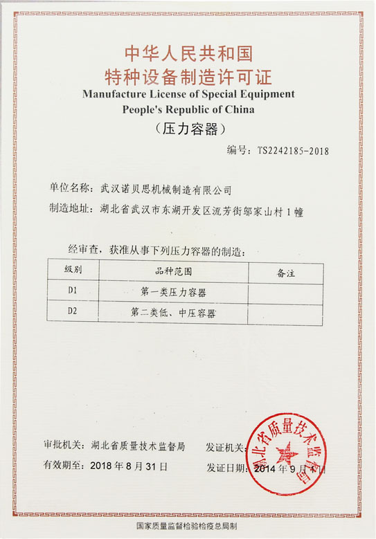 91免费视频网站特種設備製造許可證（壓力容器 ）
