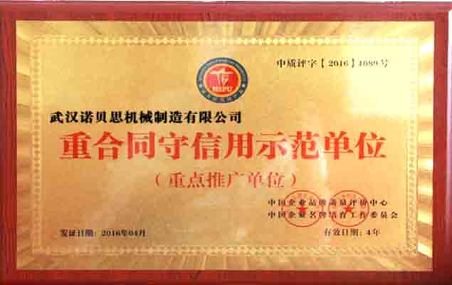91免费视频网站重點同守信用示範單位