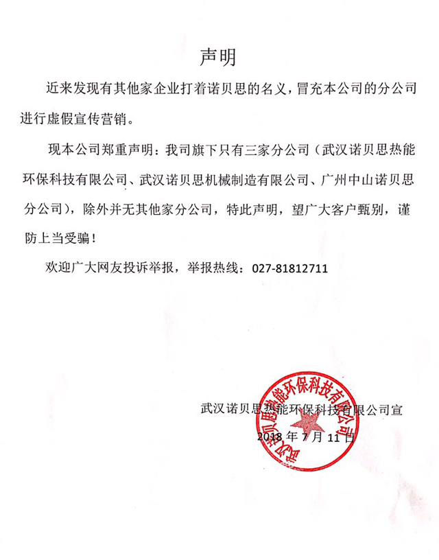 冒充91免费视频网站分公司虛假宣傳營銷的聲明