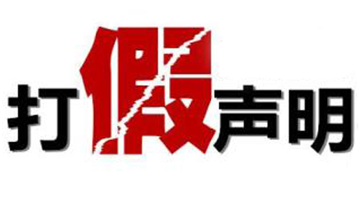 91免费视频网站打假聲明.png