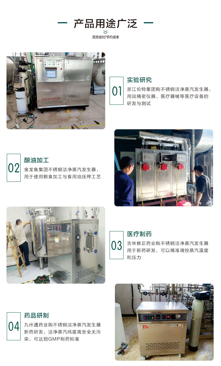 不鏽鋼潔淨蒸汽發生器產品用途
