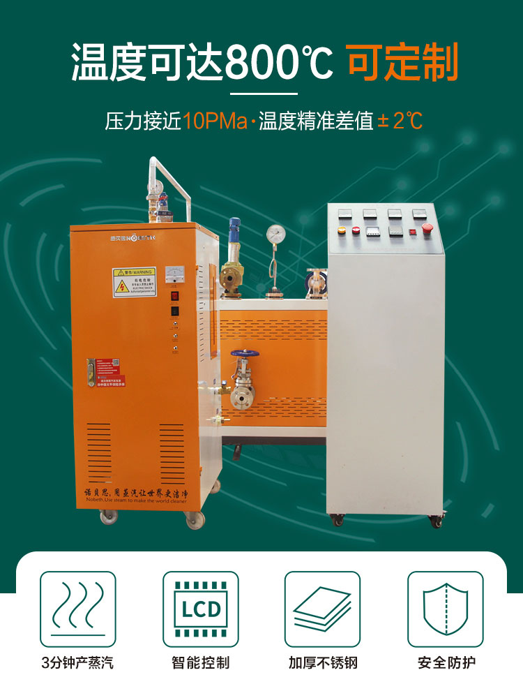 高溫高壓過熱蒸汽發生器