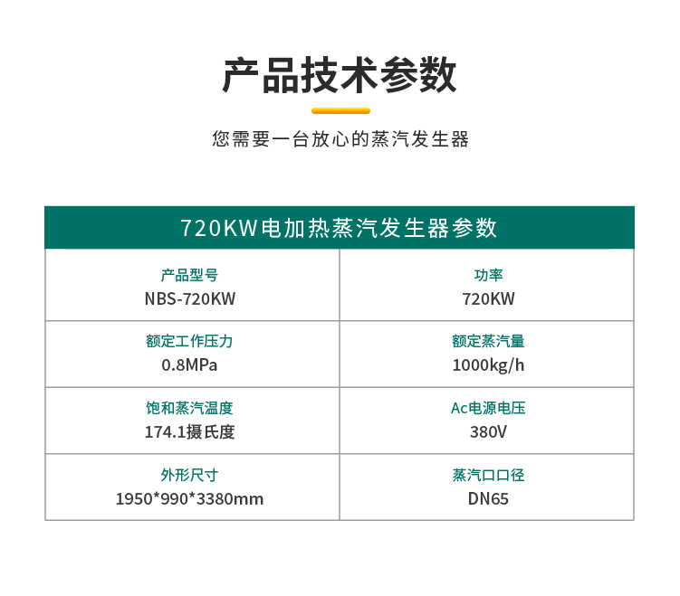 720KW蒸汽發生器參數.jpg